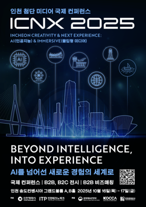 인천시, ‘ICNX 2025 개최로 글로벌 미디어 허브도시 도약’