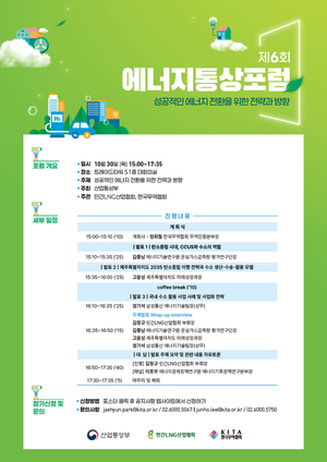 제6회 에너지통상포럼, 탄소중립 시대 CCUS와 수소 역할 조명