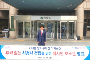 이태훈 달서구청장, 대구시에 ‘대구신청사 설계안’ “전면 재검토” 촉구