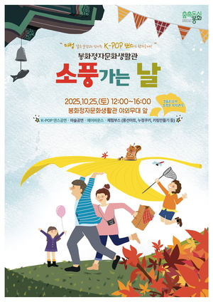 가을, 사랑과 가족, 그리고 문화로 물드는 경북…안동·영주·예천·봉화 가을행사 풍성