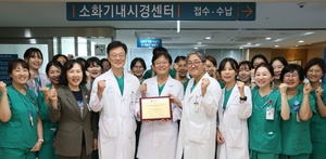서울아산병원 소화기내시경센터, 세계내시경협회 ‘최우수 센터’ 인증