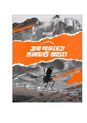 경북도·도교육청, 백두대간 산림관광부터 교육 현장 혁신까지…