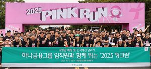 하나금융, 여성건강 인식 개선...‘핑크런’ 참여