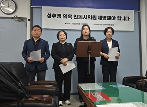 민주당 안동시의원 5명, ‘성추행’ 의혹 시의원 제명 요구