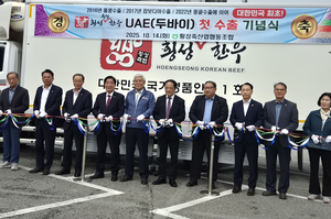 횡성한우, 국내 최초 UAE 수출…글로벌 한우시대 개막