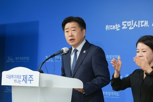 제주도, 새정부 경제성장 전략에 발맞춰 ‘지역 주도 성장모델’ 제시