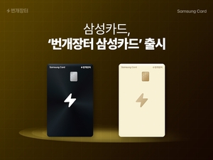 삼성카드, ‘번개장터 삼성카드’ 출시…최대 3% 적립