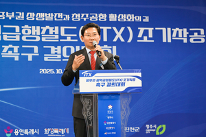 이상일, “핵심 광역교통 인프라인 JTX 조기착공 촉구”