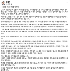 김종식 전 목포시장 “새로운 목포 시대를 위하여…내년 지방선거 불출마 선언”