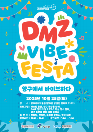 ‘2025-2026 강원 방문의 해’…속초항 크루즈·철원 오감트레킹·양구 DMZ 감성축제로 가을 만끽