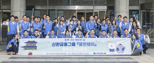 신한금융지주, APEC 정상회의 앞두고 클린웨이 캠페인 실시