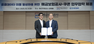 예금보험공사, 쿠콘 손잡고 공공데이터 이용 활성화 모색