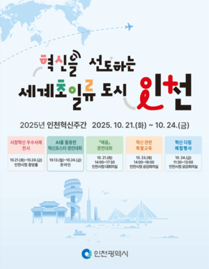 유정복, “시민이 행복한 세계 초일류도시 인천을 만들어가겠다”