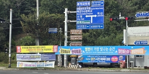 영천시, 축제·체육대회 홍보 현수막 불법 게첨…관광객 눈살