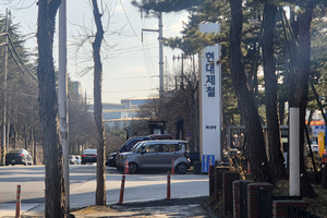 현대제철 노사임협 난항…다음주 ‘분수령’