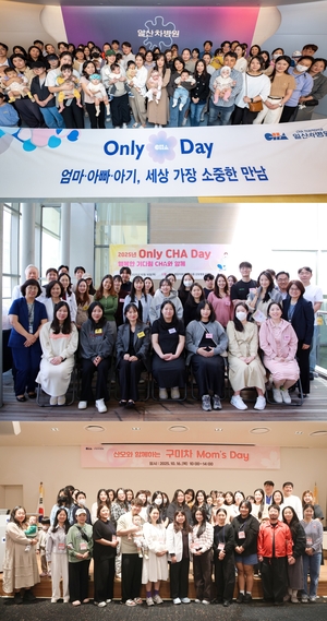 차병원, 온리 차 데이(Only CHA Day) 행복한 출산 “차차차”