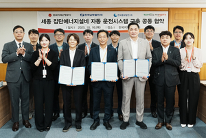 남부·중부·한난, 세종 집단에너지 자동화 협약…“열공급 품질·전력망 안정 동시에”
