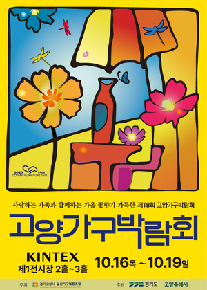 [포커스] 10월 고양, 전시-문화-축제로 가을낭만 ‘출렁’