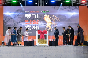 ‘2025 경북영주 풍기인삼축제 & 영주장날 농특산물대축제’ 개막