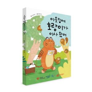 사랑의달팽이, 청각장애 인식개선 동화책 무상 배포