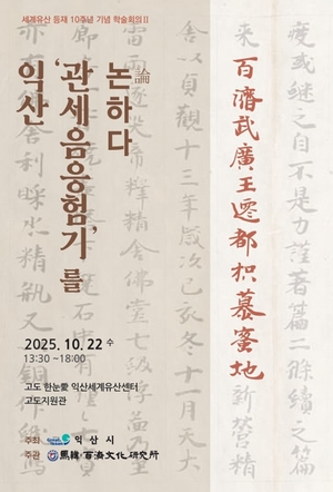 [E-로컬뉴스] 익산시, 익산시의회, 익산교육지원청 소식