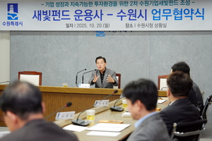 이재준 수원시장 “수원기업새빛펀드, 수원 넘어 대한민국 경제 발전에 큰 역할 할 것”