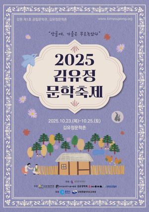 “가을빛 물든 춘천, 문학·자연·축제로 빛나다”
