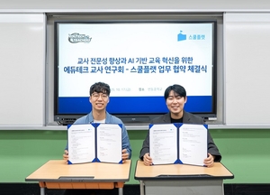 스쿨플랫-에듀테크 교사 연구회, 공교육 수학 수업 혁신 모델 공동 개발