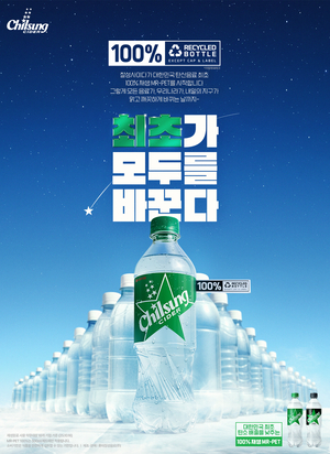 칠성사이다 500ml 페트에 재생 원료 100% 사용
