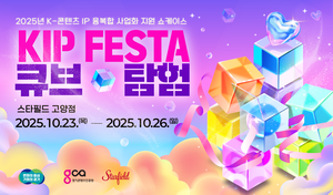 경기도, ‘K-콘텐츠 IP 융복합 제작 지원’ 쇼케이스 개최