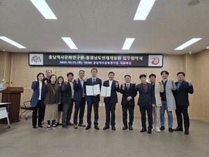 충남인재개발원·역사문화연구원, 지역 인재 양성 위해 협력