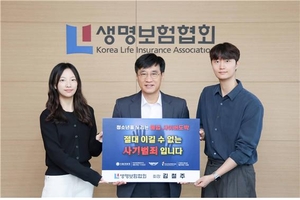 생명보험협회, 청소년 불법도박 근절 캠페인 동참