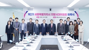 세종시, 제2기 지방시대위원회 출범…“실질적 분권·균형발전 과제 풀어야”