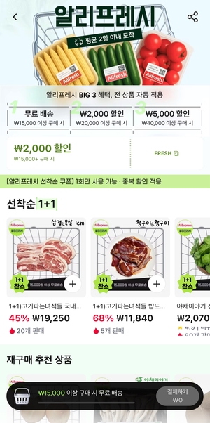 “신선식품 장보기도 알리로”…온라인 마트 ‘알리프레시’ 등장
