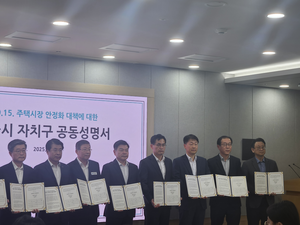 서울 15개 자치구 “토지거래허가 전면 확대 철회하라”…정부에 공동성명