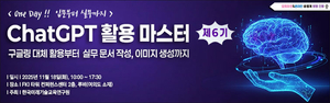 한국미래기술교육연구원, ‘제6기 ChatGPT 활용 마스터 과정’ 개최… 실무 중심 생성형 AI 활용 전략 제시