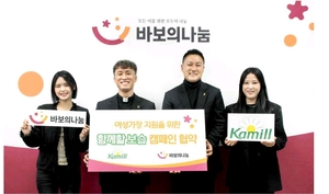 카밀, 바보의나눔과 가치소비 협약…핸드크림 수익금으로 여성가장 지원