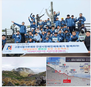 김보라 안성시장, “감동의 한라산 등반...발달장애인들 한 발 한 발 ‘의지의 구슬땀’”
