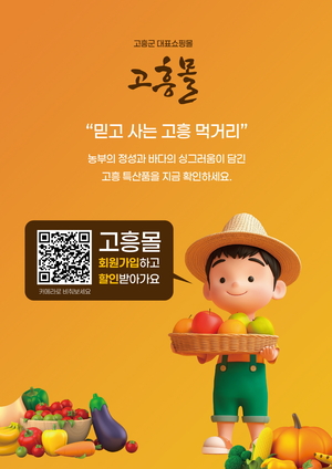 [E-로컬뉴스] 고흥군, 보성군, 신안군, 무안군 소식