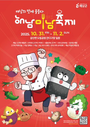 [E-로컬뉴스] 해남군, 완도군, 진도군 소식
