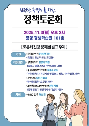 [패트롤] 광명시의회-남양주시의회-의왕시의회-하남시의회
