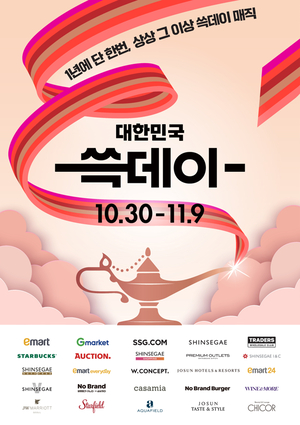 11월 쇼핑대전 예열…신세계 ‘그룹통합’ VS 롯데 ‘각개전투’