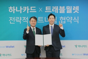 [카드사 풍향계] 하나카드, 트래블월렛 손잡고 디지털 해외결제 역량↑ 外