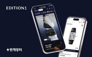 “정품 인증 제품만 선별” 번개장터, 중고 명품관 ‘에디션 원’ 출시