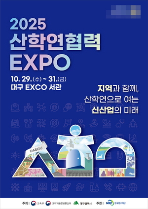 2026년 수시 마감한 ‘조기취업형 계약학과’, 10월 29일부터 31일까지 산학연협력 EXPO 2025 참가