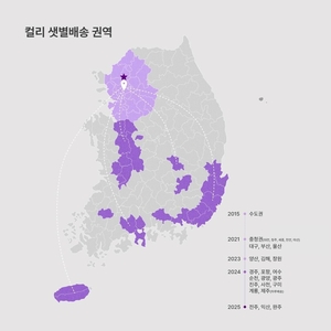 컬리, “전북도 샛별배송 OK”…전주·완주·익산까지 확장