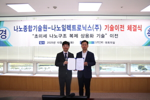 나노일렉트로닉스(주), 초미세 나노구조 복제 상용화 기술 확보…상용화 추진