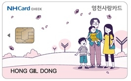 영천시, ‘영천사랑상품권 캐시백 5% 추가 지급’ 실시