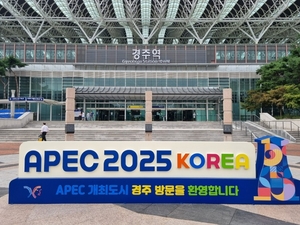 [경주 APEC] 공기업·유통업체도 ‘십시일반’ 힘보탠다