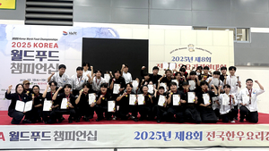 요리학교 한호전 호텔조리학과, ‘2025 KOREA 월드푸드 챔피언십’에서 대상 수상